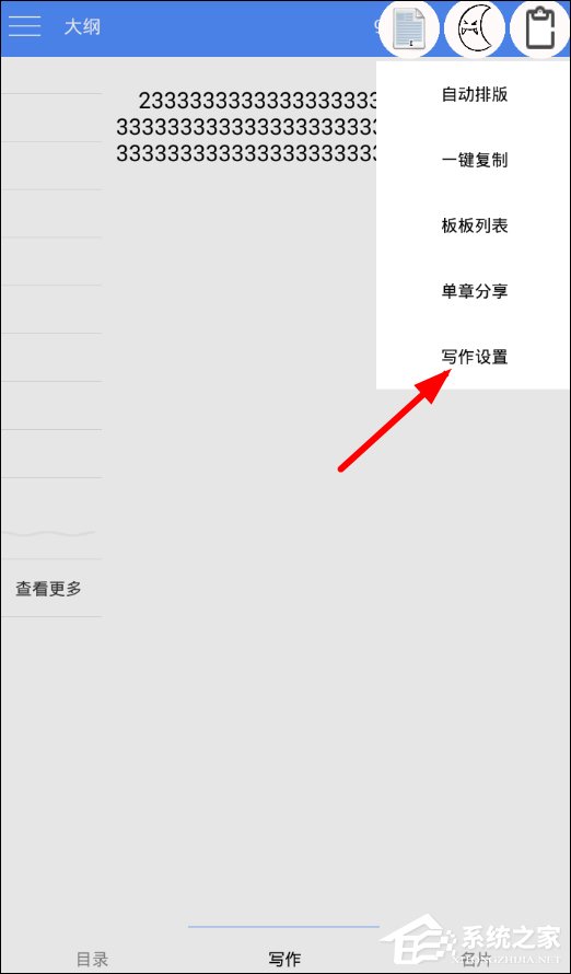 教你码字风云修改字体大小的具体操作方法