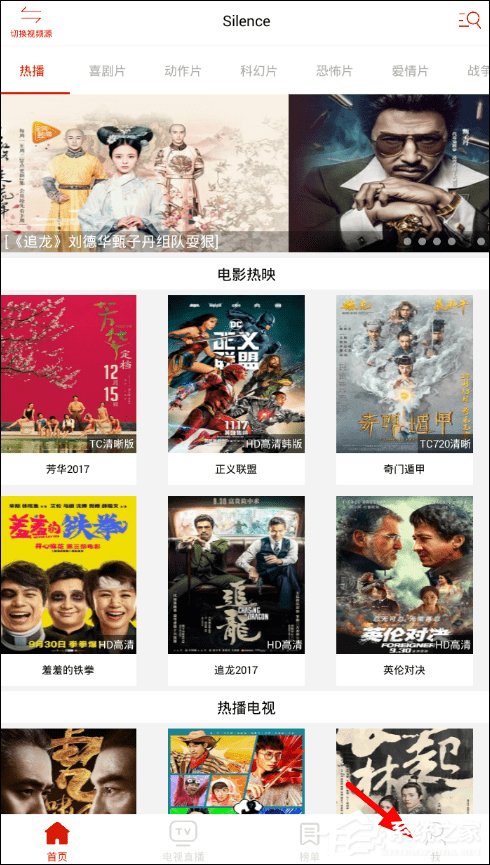 我来分享Silence影视APP看图搜片的具体操作步骤