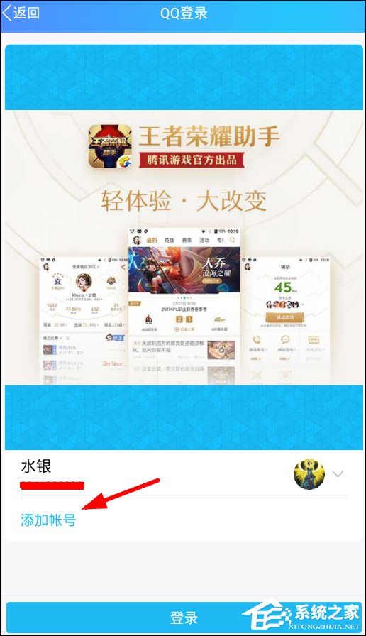 王者荣耀助手怎么添加小号 王者荣耀助手添加小号教程