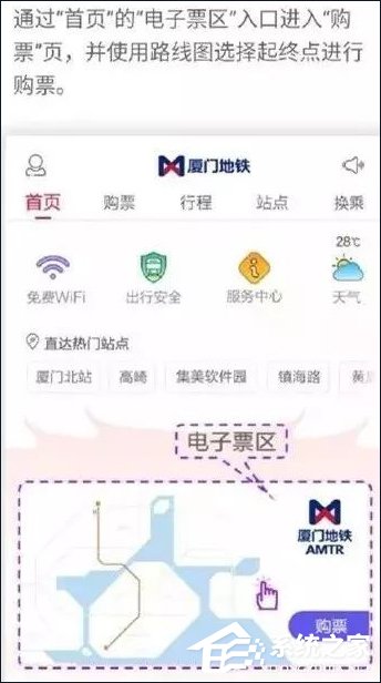 我来分享如何使用厦门地铁APP进行购票