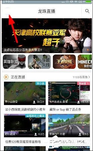 教你龙珠直播如何切换播放模式