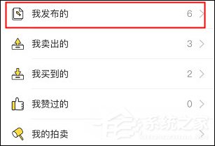 教你闲鱼APP如何下架商品