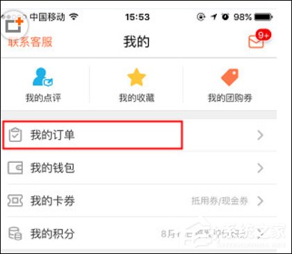 我来分享大众点评APP如何申请退款（大众点评怎么申请退款）