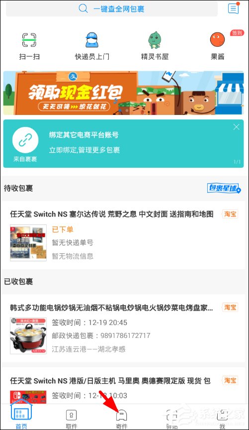 我来教你菜鸟裹裹如何使用寄件功能