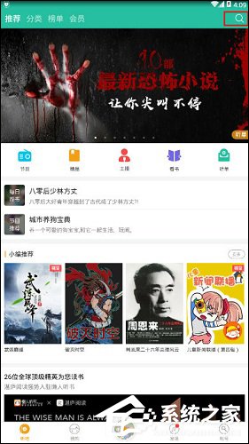 教你懒人听书如何修改听书顺序