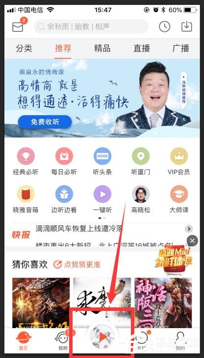 教你喜马拉雅怎么设置播放速度