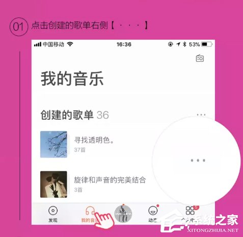 小编教你虾米音乐使用歌单排序进行编辑歌单操作教程