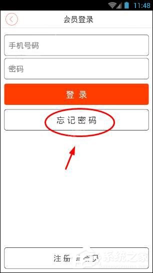 我来分享掌上长沙APP如何找回密码