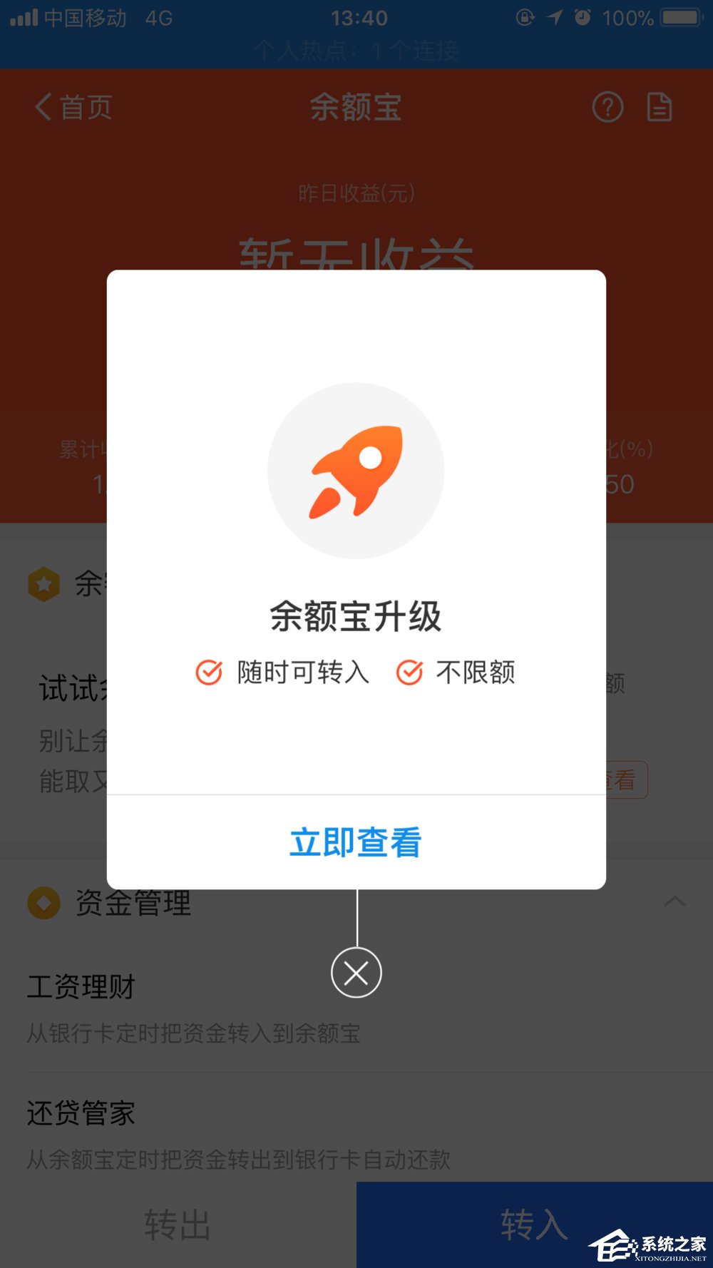分享余额宝如何进行升级