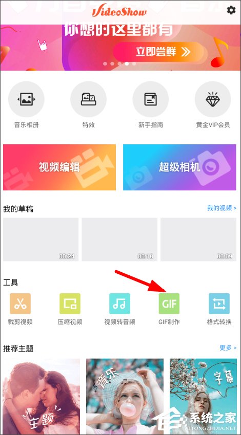 我来教你乐秀APP如何制作GIF图片