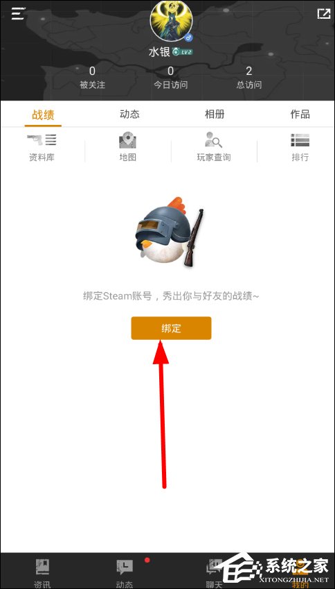 分享绝地求生社区如何绑定steam账号