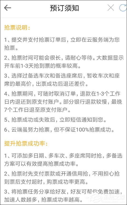 分享智行火车APP如何取消抢票