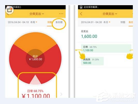 分享随手记如何查看记账图表