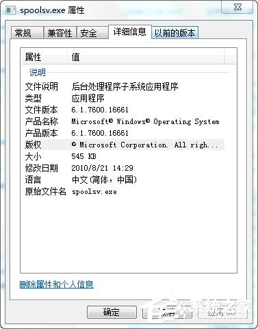 Win7系统spoolsv.exe应用程序错误解决方法介绍