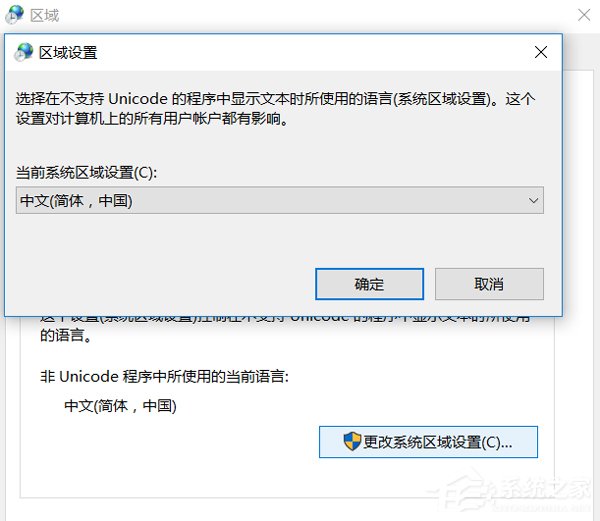 Win10打开游戏提示错误码0xc0000142解决方法