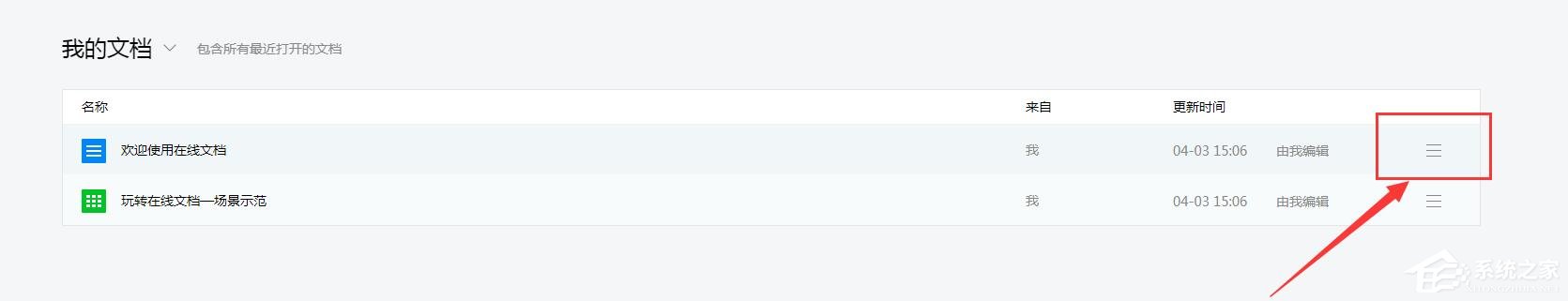 我来教你腾讯文档怎么将文档置顶