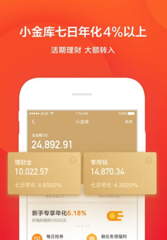 小编分享京东金融如何关闭定期还款