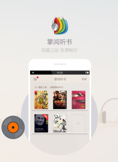 分享掌阅听书如何更换声音类型