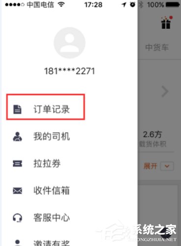我来教你货拉拉如何申请发票