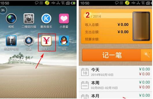 小编分享随手记APP如何导入账本（随手记怎么导入账本）