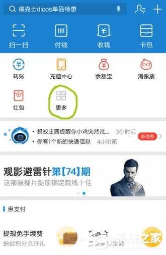我来教你支付宝社保如何查