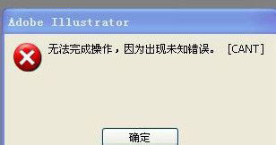 我来教你WinXP系统AI保存出现未知错误解决方法