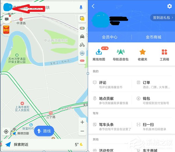 分享高德地图怎么参与爱攒油活动