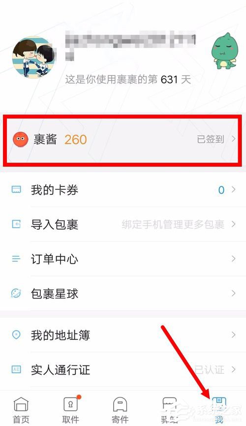 分享菜鸟裹裹裹酱的获取与使用教程