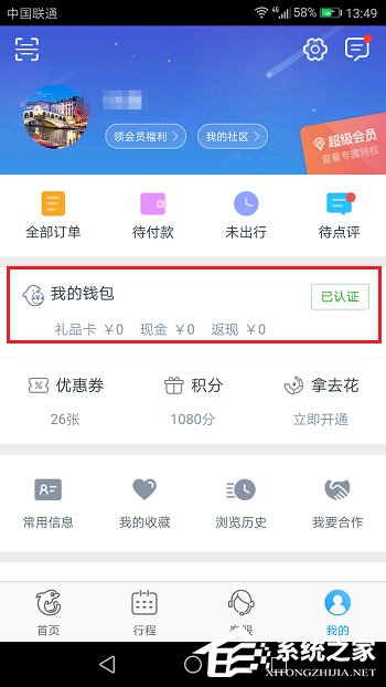 我来教你携程旅行APP如何解绑银行卡
