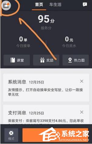 小编教你滴滴出行如何申请滴水贷