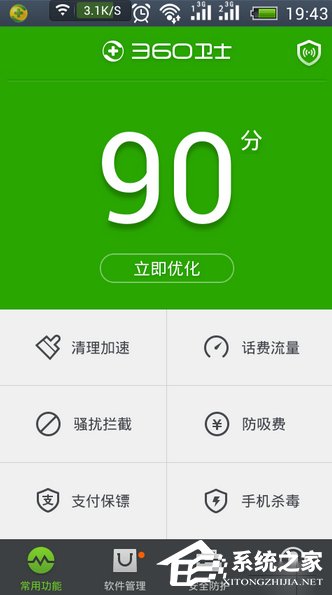 教你使用360手机卫士APP备份手机文件方法