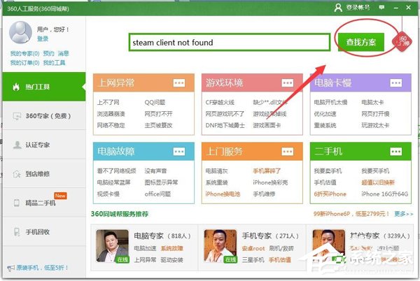 Win7系统提示steam client not found解决方法