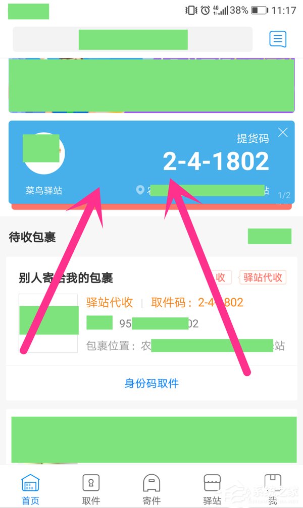 教你菜鸟裹裹如何授权他人代取快递