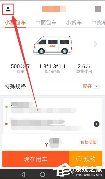 小编教你货拉拉怎么查看行程单
