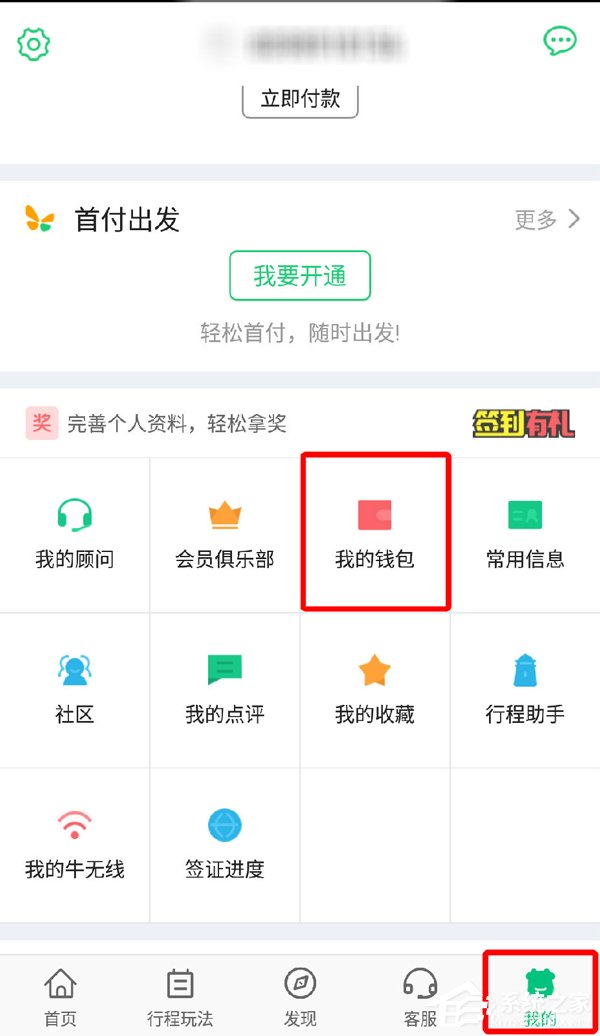 教你途牛旅游APP流量优惠券使用方法