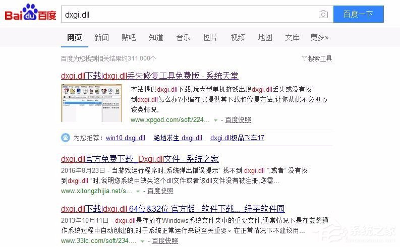 我来教你Win7系统提示缺失dxgi.dll解决方法