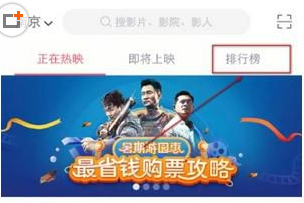 教你淘票票怎么查看电影票房