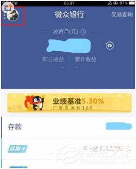 分享微众银行APP如何设置交易密码