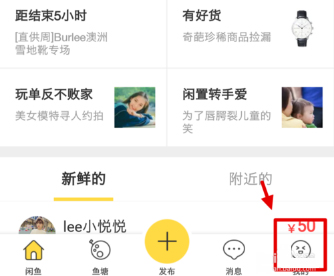 我来教你如何修改咸鱼的背景图