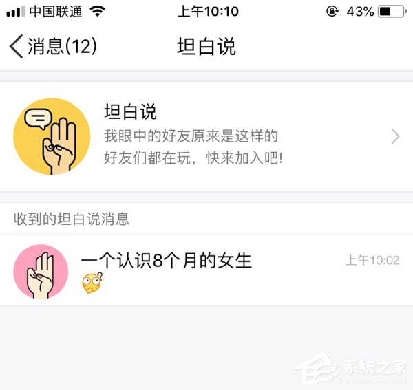 我来分享QQ坦白说如何查询对方身份