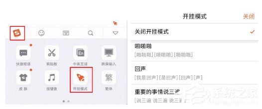 分享搜狗输入法怼人专用如何设置