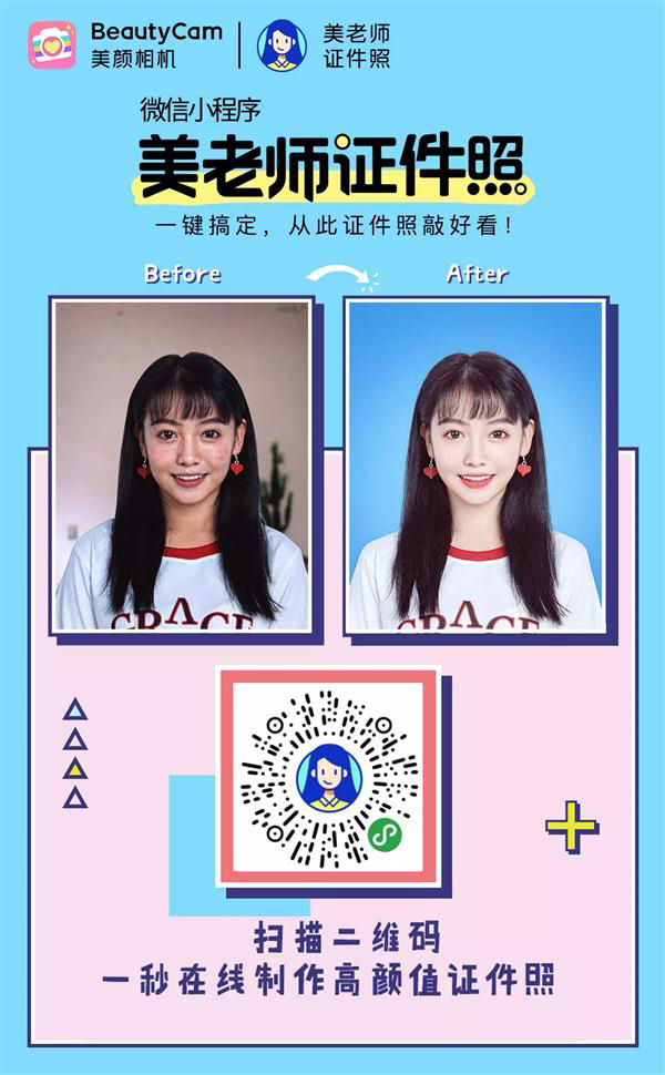 分享微信小程序美老师证件照