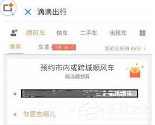 小编分享滴滴出行如何开发票