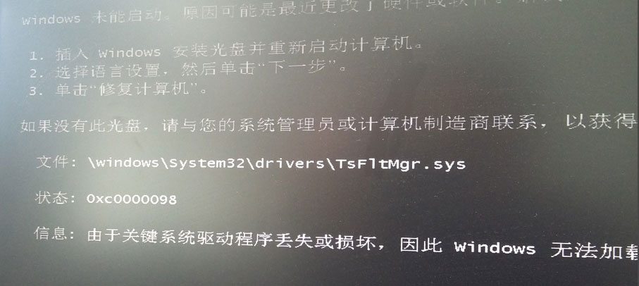 教你Win7系统开机提示“tsfltmgr.sys丢失或损坏”如何解决