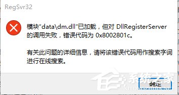 小编教你Win10文件调用失败错误码0x8002801c的解决方法