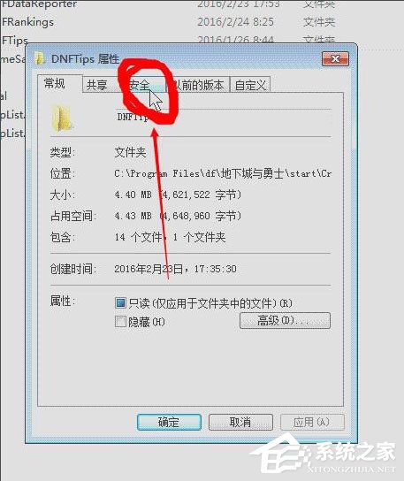 Win7系统DNF直播窗口怎么关掉？Win7系统关掉DNF直播窗口的方法