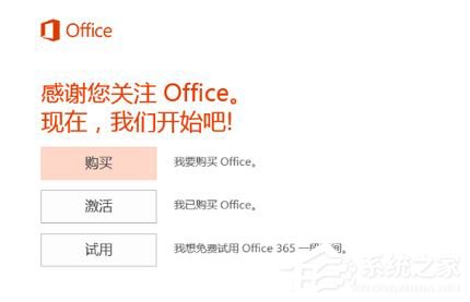 我来分享Win10如何激活office（win10如何激活office2016）