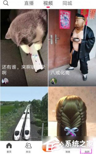 我来分享怎么关闭火山小视频开播通知