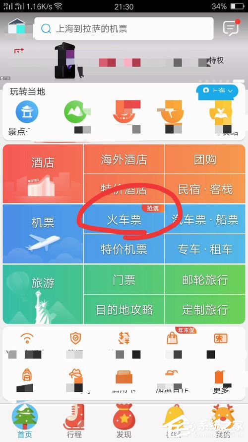 教你购买火车票怎么选座