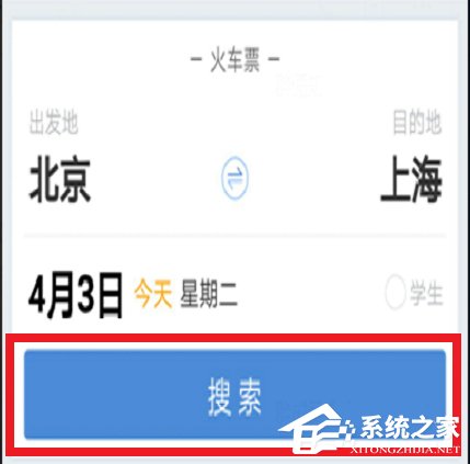 小编教你高铁管家APP如何快速的抢购高铁票